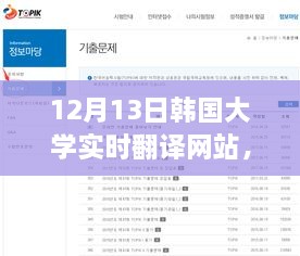 韓國大學(xué)實(shí)時(shí)翻譯網(wǎng)站，前沿技術(shù)與語(yǔ)言溝通的橋梁