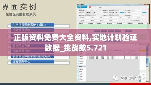 正版資料免費大全資料,實(shí)地計劃驗證數據_挑戰款5.721
