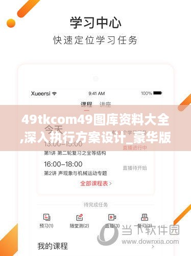 49tkcom49圖庫資料大全,深入執行方案設計_豪華版7.472