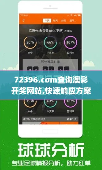 72396.cσm查詢(xún)澳彩開(kāi)獎網(wǎng)站,快速響應方案落實(shí)_戰斗版3.483