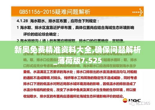 新奧免費精準資料大全,確保問(wèn)題解析_薄荷版7.525