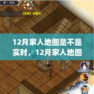 見(jiàn)證學(xué)習與成長(cháng)魔力的實(shí)時(shí)更新12月家人地圖