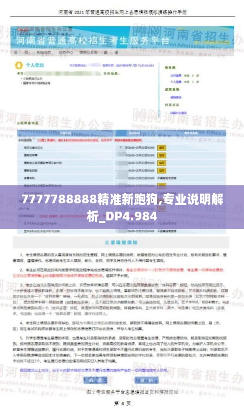 7777788888精準新跑狗,專(zhuān)業(yè)說(shuō)明解析_DP4.984