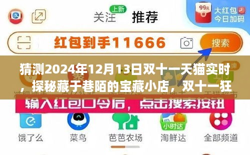 探秘寶藏小店，雙十一狂歡背后的天貓巷陌驚喜，預見(jiàn)雙十二驚喜倒計時(shí)啟動(dòng)！