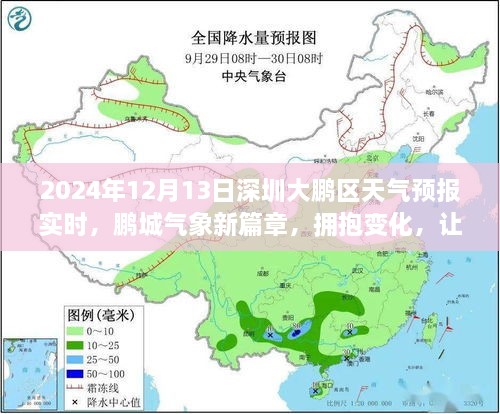 深圳大鵬新區天氣預報實(shí)時(shí)更新，擁抱夢(mèng)想，隨晴朗藍天起航