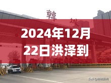 2024年12月22日洪澤至漣水機場(chǎng)實(shí)時(shí)路況報告，交通概覽