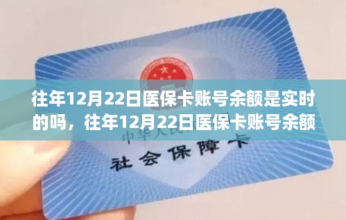 探究往年12月22日醫?？ㄙ~號余額實(shí)時(shí)性問(wèn)題解析
