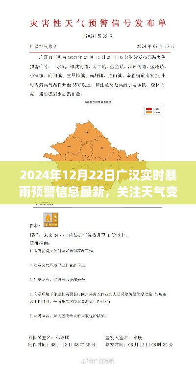關(guān)注天氣變化，廣漢實(shí)時(shí)暴雨預警信息最新解讀（附最新預警時(shí)間）