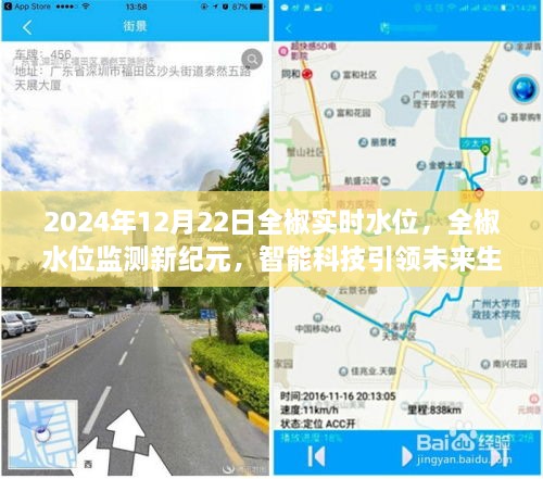 全椒水位實(shí)時(shí)監測進(jìn)入智能時(shí)代，智能科技引領(lǐng)未來(lái)生活新體驗