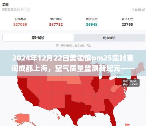 美領(lǐng)館PM2.5實(shí)時(shí)查詢(xún)系統，成都與上海的綠色守護新紀元啟動(dòng)