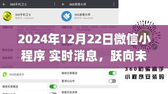 微信小程序實(shí)時(shí)消息躍向未來(lái)，學(xué)習變化，自信與力量的源泉