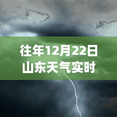 冬日暖陽(yáng)下的山東實(shí)時(shí)天氣探索之旅，一場(chǎng)尋找內心平靜的直播之旅