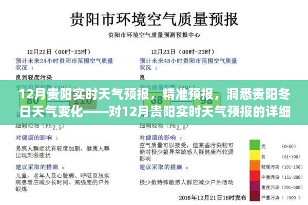 12月貴陽(yáng)實(shí)時(shí)天氣預報詳解，精準預測冬日天氣變化