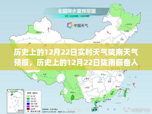 歷史上的12月22日隴南天氣回顧，振奮人心的日出與成長(cháng)的力量實(shí)時(shí)天氣預報