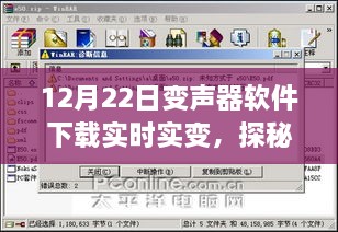 探秘小巷深處的神秘變聲器軟件寶庫，實(shí)時(shí)下載體驗新篇章（12月22日更新）