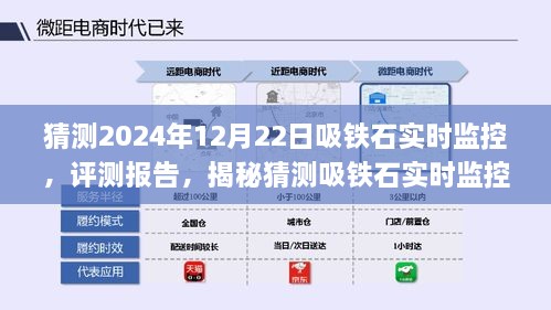 揭秘未來(lái)吸鐵石實(shí)時(shí)監控系統的應用與體驗評測報告（預測至2024年12月）