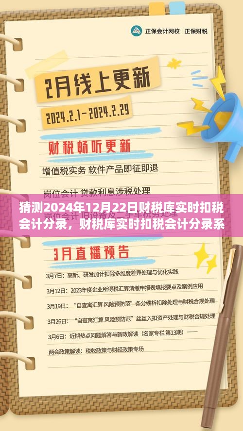2024年財稅庫實(shí)時(shí)扣稅系統展望與會(huì )計分錄處理深度解析