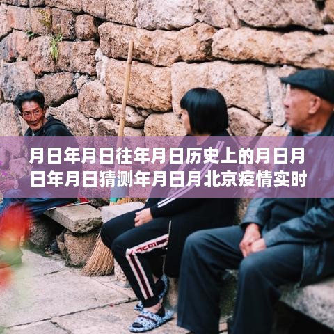 北京疫情時(shí)期的巷陌隱世之味，一家特色小店的探秘與歷史魅力