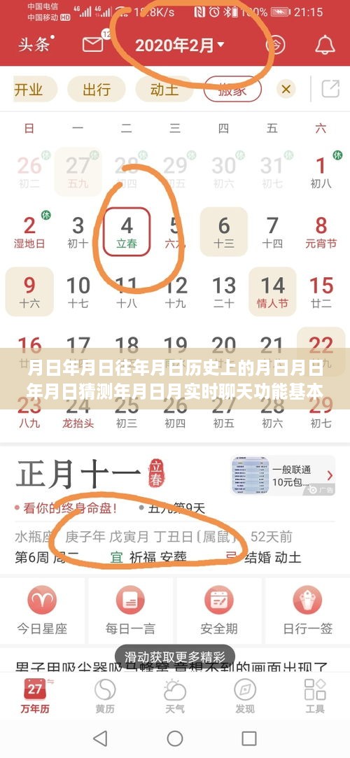探索聊天功能的歷史演變與實(shí)時(shí)知識脈絡(luò )