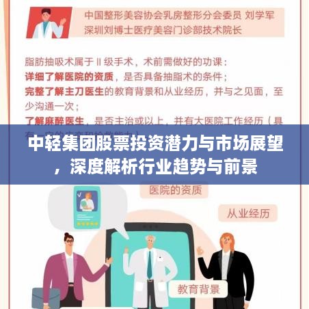 中輕集團股票投資潛力與市場(chǎng)展望，深度解析行業(yè)趨勢與前景
