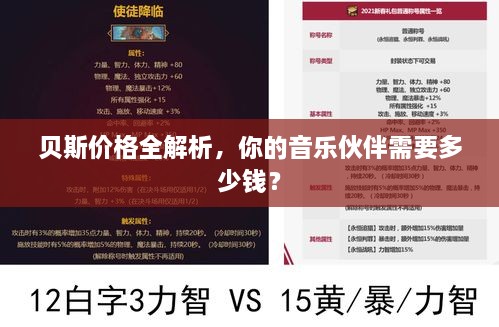 貝斯價(jià)格全解析，你的音樂(lè )伙伴需要多少錢(qián)？
