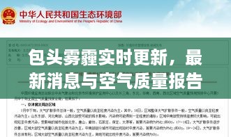 包頭霧霾實(shí)時(shí)更新，最新消息與空氣質(zhì)量報告