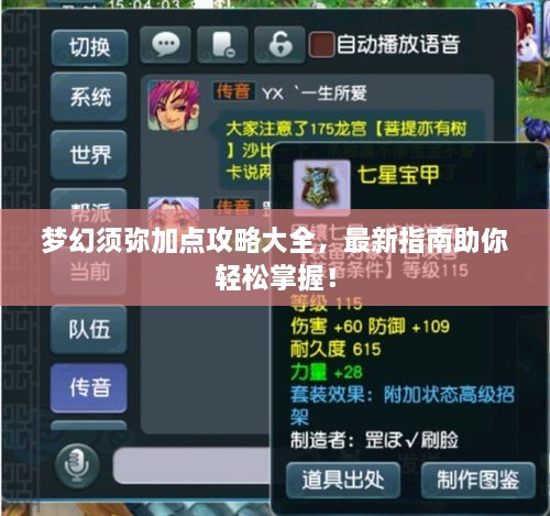 夢(mèng)幻須彌加點(diǎn)攻略大全，最新指南助你輕松掌握！