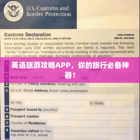 英語(yǔ)旅游攻略APP，你的旅行必備神器！