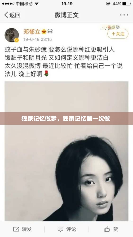 獨家記憶做夢(mèng)，獨家記憶第一次做 