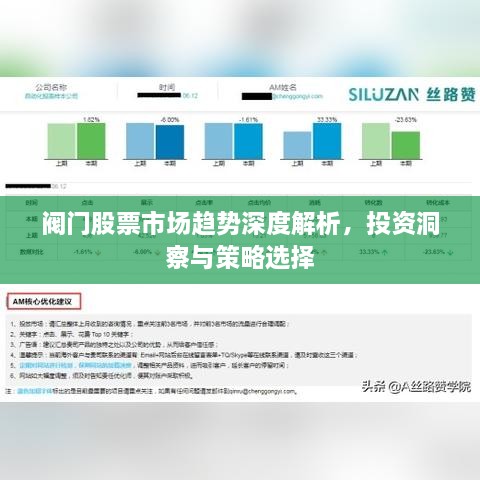 閥門(mén)股票市場(chǎng)趨勢深度解析，投資洞察與策略選擇