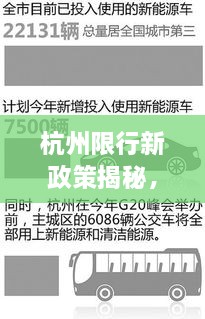 杭州限行新政策揭秘，三輪限行規定調整通知