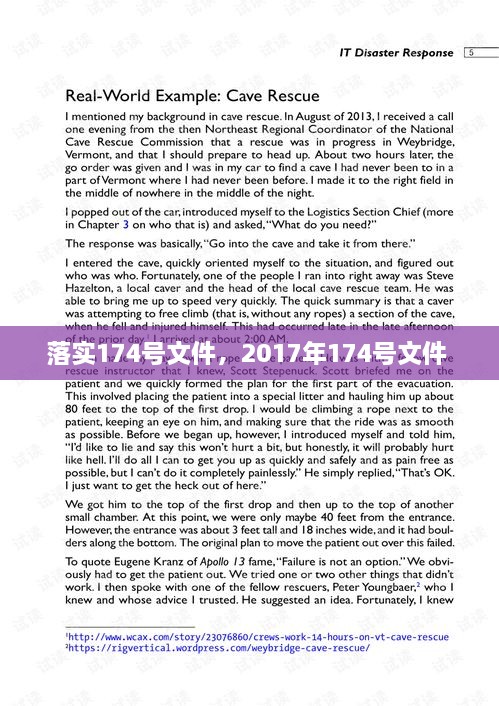 落實(shí)174號文件，2017年174號文件 