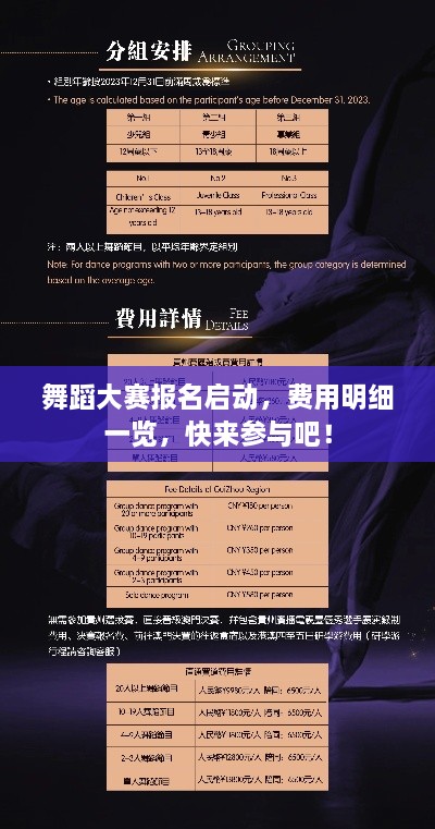 舞蹈大賽報名啟動(dòng)，費用明細一覽，快來(lái)參與吧！
