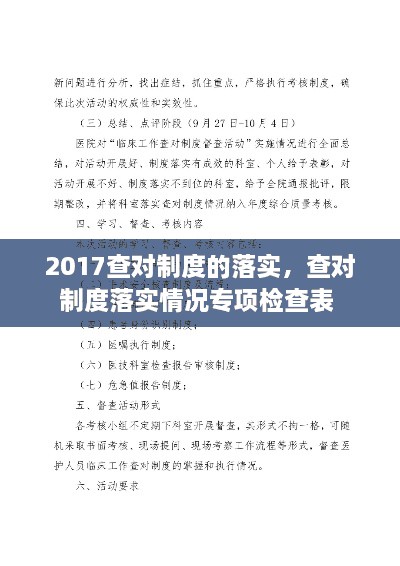 2017查對制度的落實(shí)，查對制度落實(shí)情況專(zhuān)項檢查表 