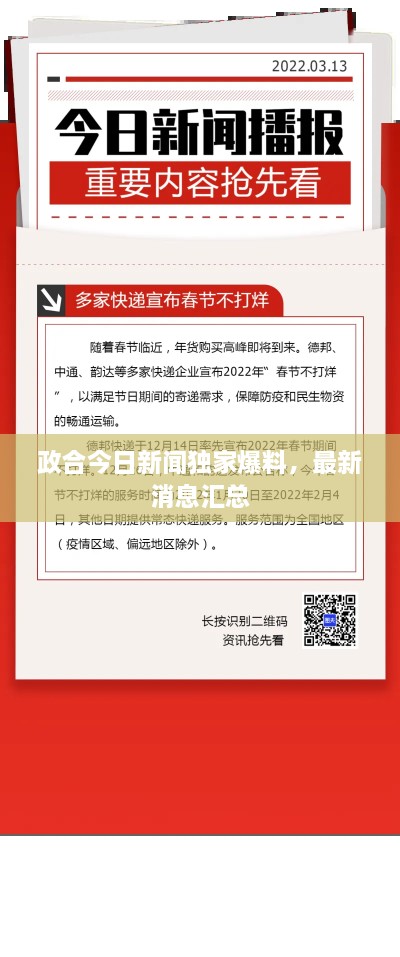 政合今日新聞獨家爆料，最新消息匯總