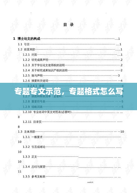 專(zhuān)題專(zhuān)文示范，專(zhuān)題格式怎么寫(xiě) 