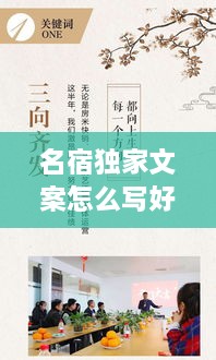 名宿獨家文案怎么寫(xiě)好，名宿宣傳句子 