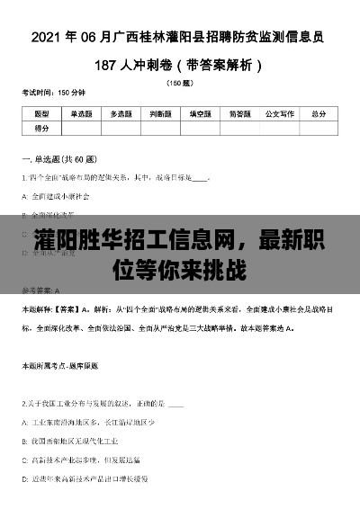 灌陽(yáng)勝華招工信息網(wǎng)，最新職位等你來(lái)挑戰