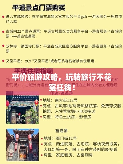 平價(jià)旅游攻略，玩轉旅行不花冤枉錢(qián)！